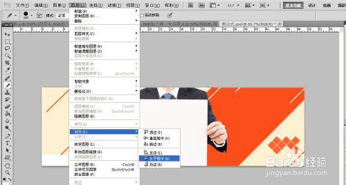 如何用PS软件设计出优秀的banner图