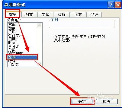 Excel表格怎么输入较长较大的数字？