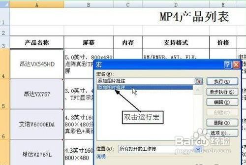 让Excel表格鼠标经过时显示图片