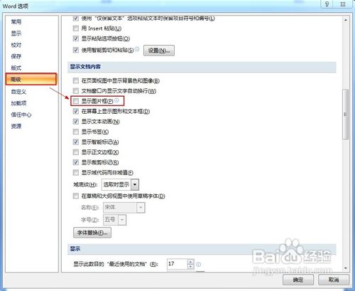 word中图片不显示的解决办法