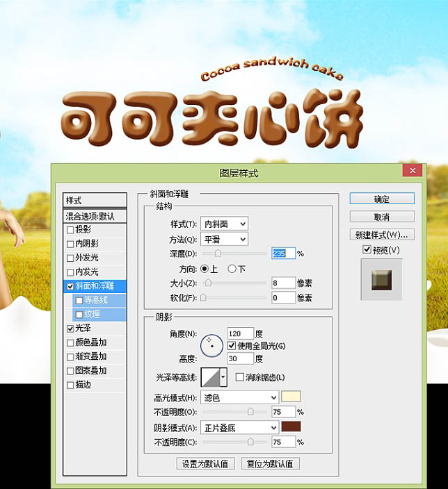 Photoshop制作漂亮的夹心饼干促销网页banner广告横幅教程