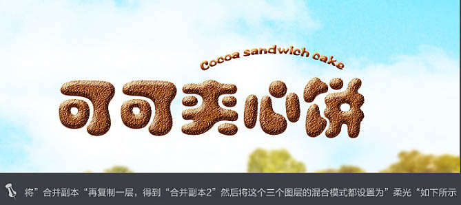 Photoshop制作漂亮的夹心饼干促销网页banner广告横幅教程