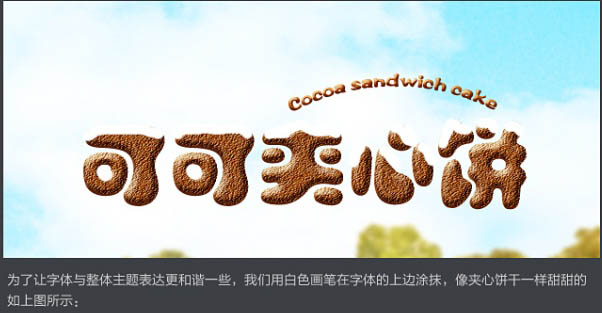Photoshop制作漂亮的夹心饼干促销网页banner广告横幅教程