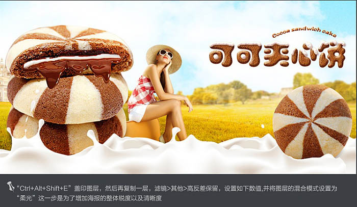 Photoshop制作漂亮的夹心饼干促销网页banner广告横幅教程