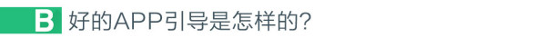 引导设计 视觉设计 产品设计 交互设计