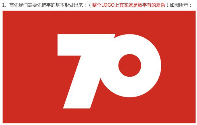 logo教程，抗日战争70周年logo制作教程_www.16xx8.com