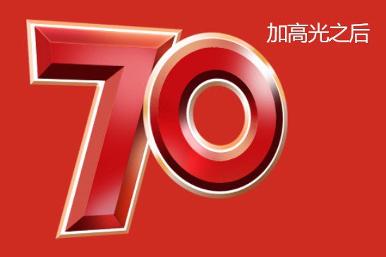 logo教程，抗日战争70周年logo制作教程_www.16xx8.com