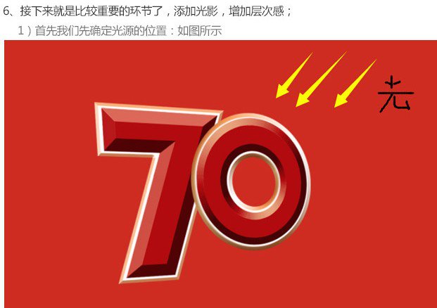 logo教程，抗日战争70周年logo制作教程_www.16xx8.com