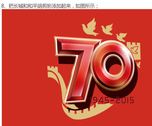 logo教程，抗日战争70周年logo制作教程_www.16xx8.com