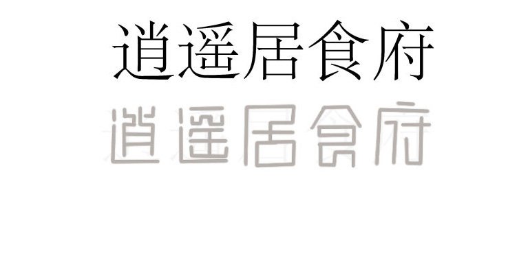 PS+AI设计文字LOGO_www.16xx8.com