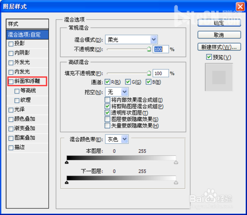 教你用PS工具制作凹陷/下凹立体文字效果