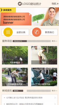 CMS001011保洁清洗类网站模板