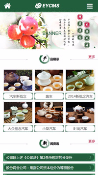 CMS001430绿色茶品类网站