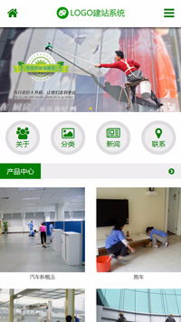CMS001266绿色保洁网站
